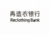 再造衣银行 Reclothing Bank