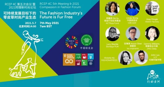 RCEP 4C第五次会议暨2021同理新时尚论坛产业场圆满结束