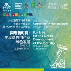 如何破局”时尚是第二大污染产业”? 零皮草领跑产业可持续绿色发展