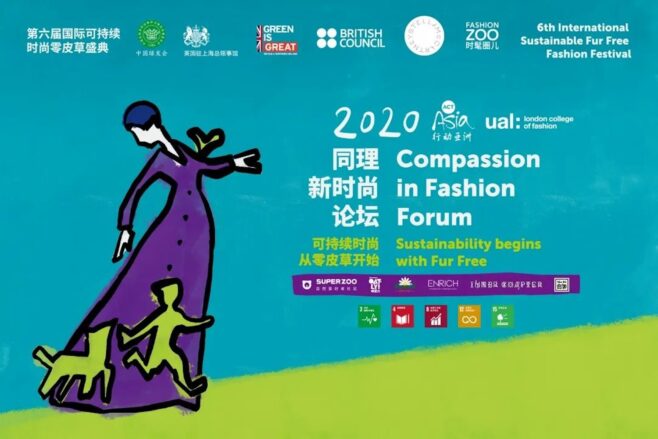 “可持续零皮草日”全国首现,LCF、Stella McCartney齐助力第六届国际可持续时尚零皮草盛典